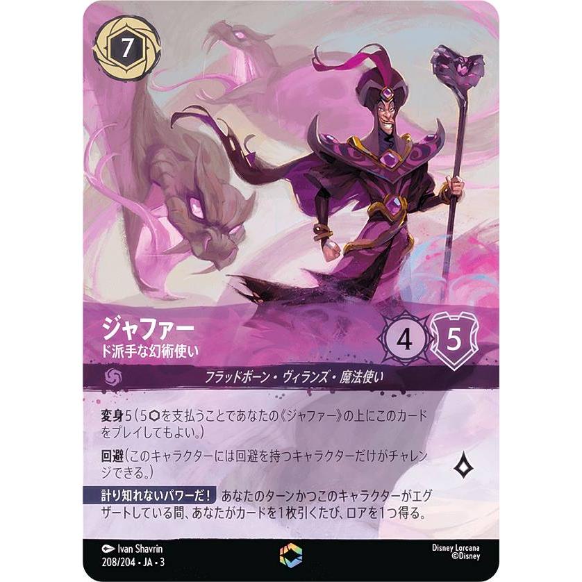 ロルカナ　ジャファー　エンチャンテッド ロルカナ ジャファー エンチャンテッド - メルカリ