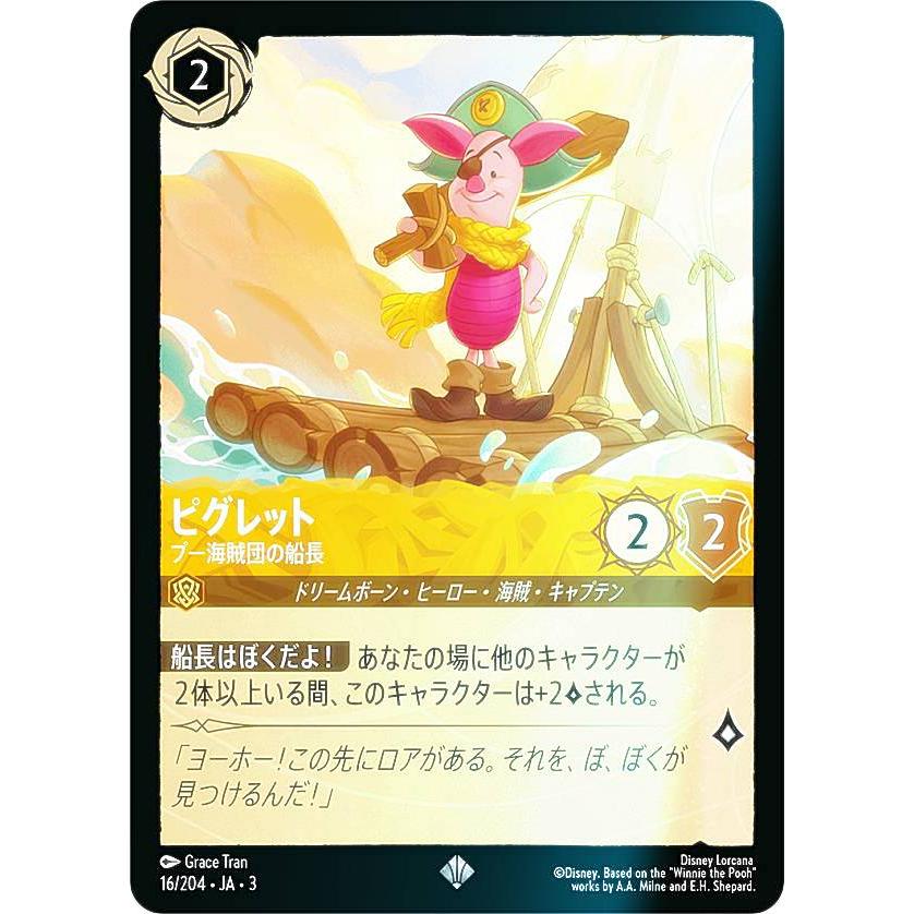 フォイル】ディズニー ロルカナTCG 16/204・JA・3 プー海賊団の船長