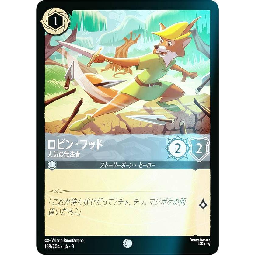 ディズニー ロルカナ 第3弾 スティール 【ロビンフッド】foil版