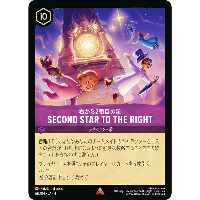 ディズニー ロルカナTCG 61/204・JA・4 右から2番目の星 Second Star