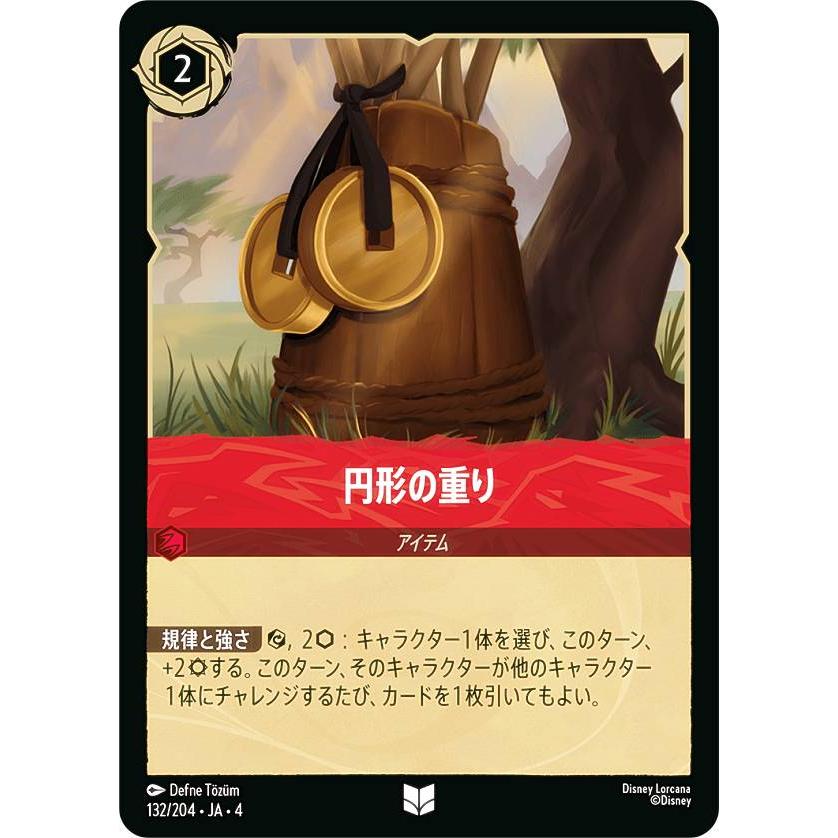 ディズニーロルカナ　ベル　4枚 ディズニー・ロルカナ】ベル 美しいけど変わり者 | トレカ販売