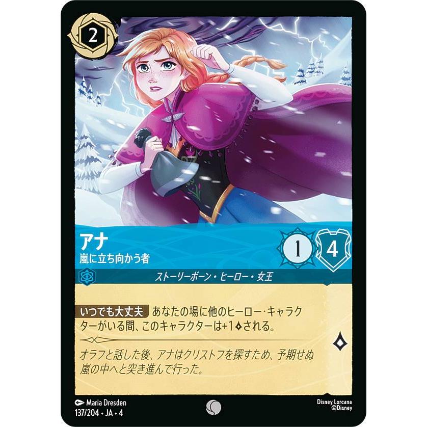 ディズニー ロルカナTCG 137/204・JA・4 嵐に立ち向かう者 アナ (日本
