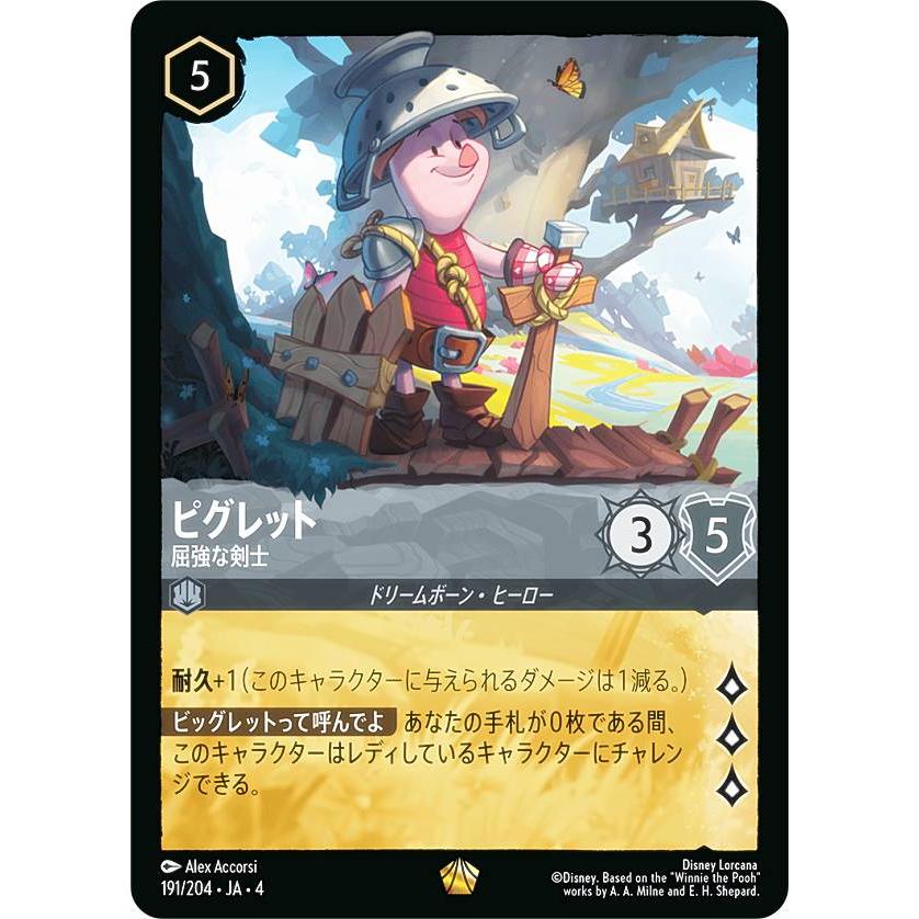 ディズニー ロルカナTCG 191/204・JA・4 屈強な剣士 ピグレット (日本