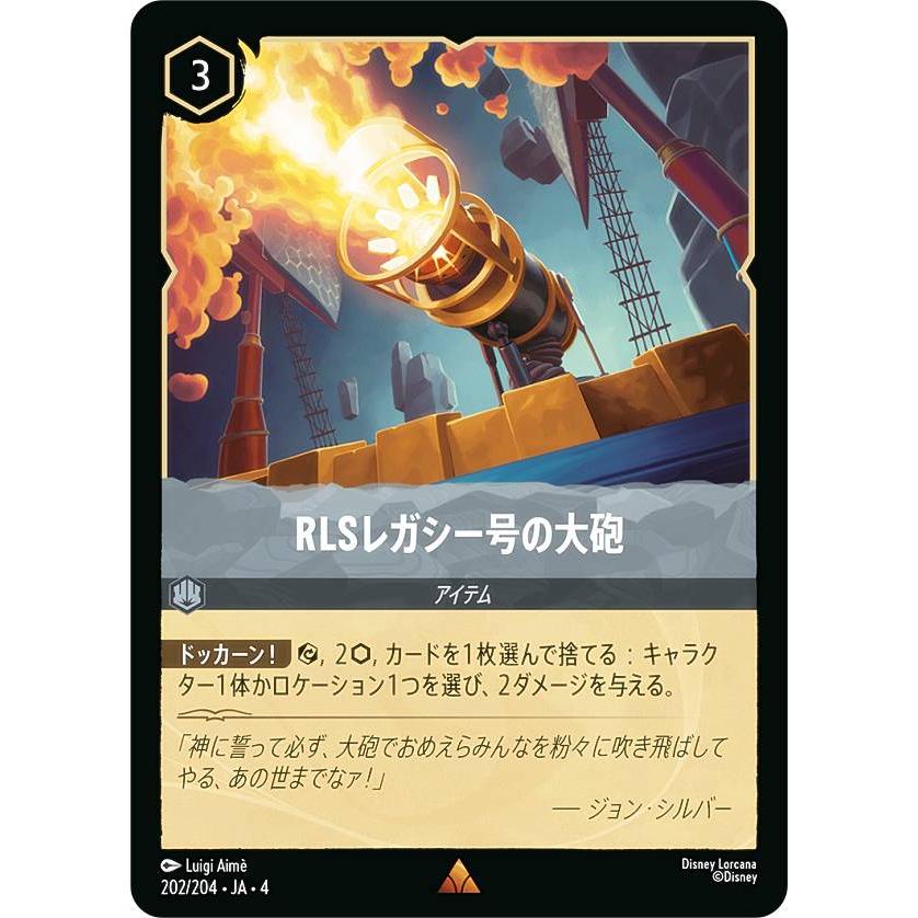 ディズニー ロルカナTCG 202/204・JA・4 RLSレガシー号の大砲 (日本語
