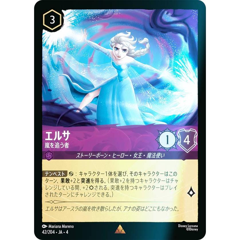 フォイル】ディズニー ロルカナTCG 42/204・JA・4 嵐を追う者 エルサ