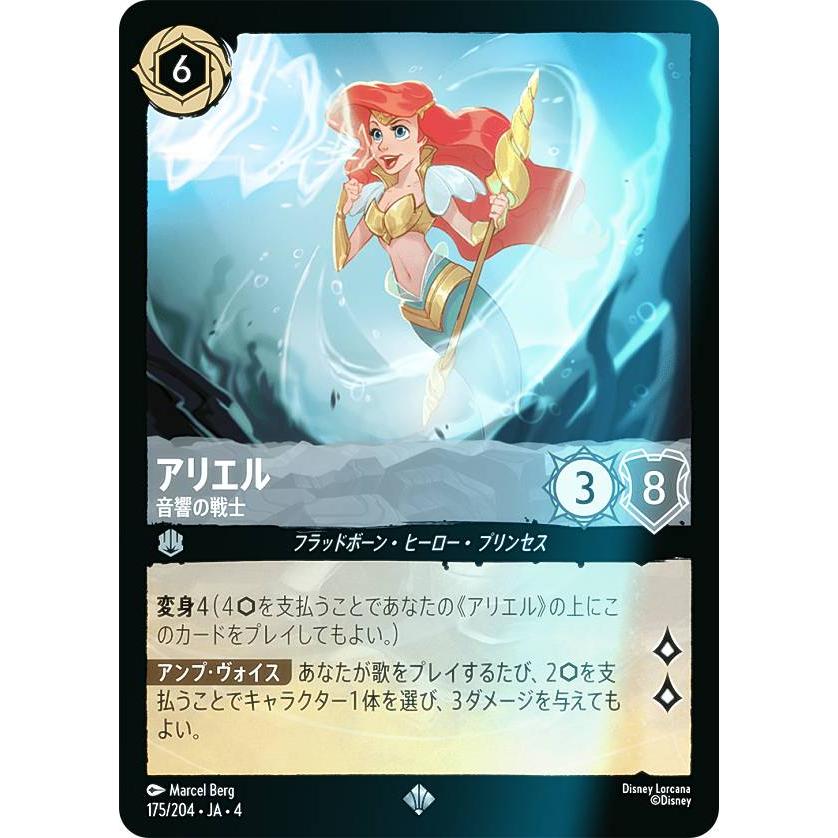 フォイル】ディズニー ロルカナTCG 175/204・JA・4 音響の戦士