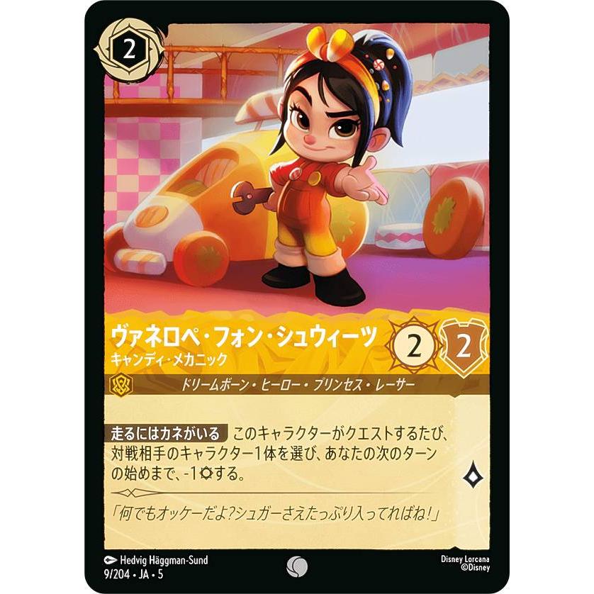 ディズニーロルカナ エンチャンテッド ヴァネロペ・フォン・シュウィーツ ロルカナ ヴァネロペ エンチャンテッド - メルカリ
