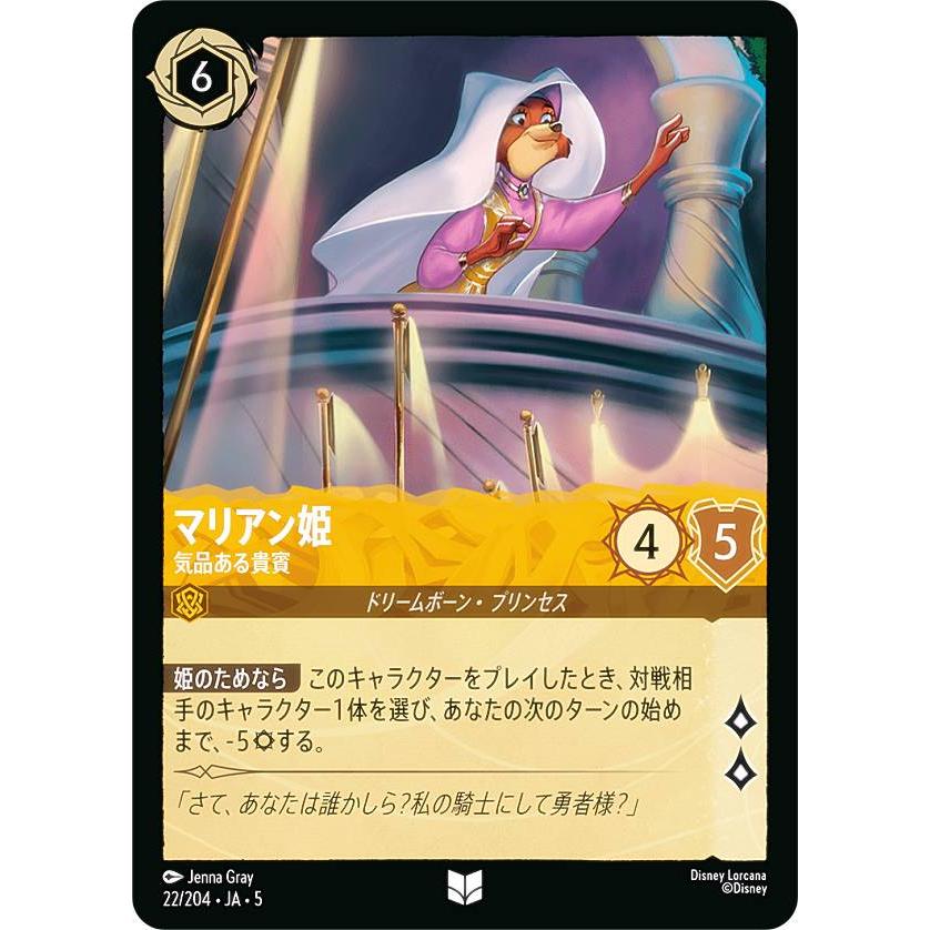 マ*ダ様 引退　ロルカナ　1弾〜6弾カート　5000枚以上　＋レジェンダリカード ディズニー ロルカナTCG 22/204・JA・5 マリアン姫 気品ある貴賓 (日本