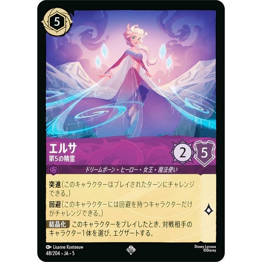 ディズニー ロルカナTCG 48/204・JA・5 エルサ 第5の精霊 (日本語版