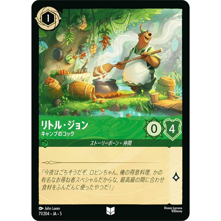 ディズニー ロルカナTCG 71/204・JA・5 リトル・ジョン キャンプの
