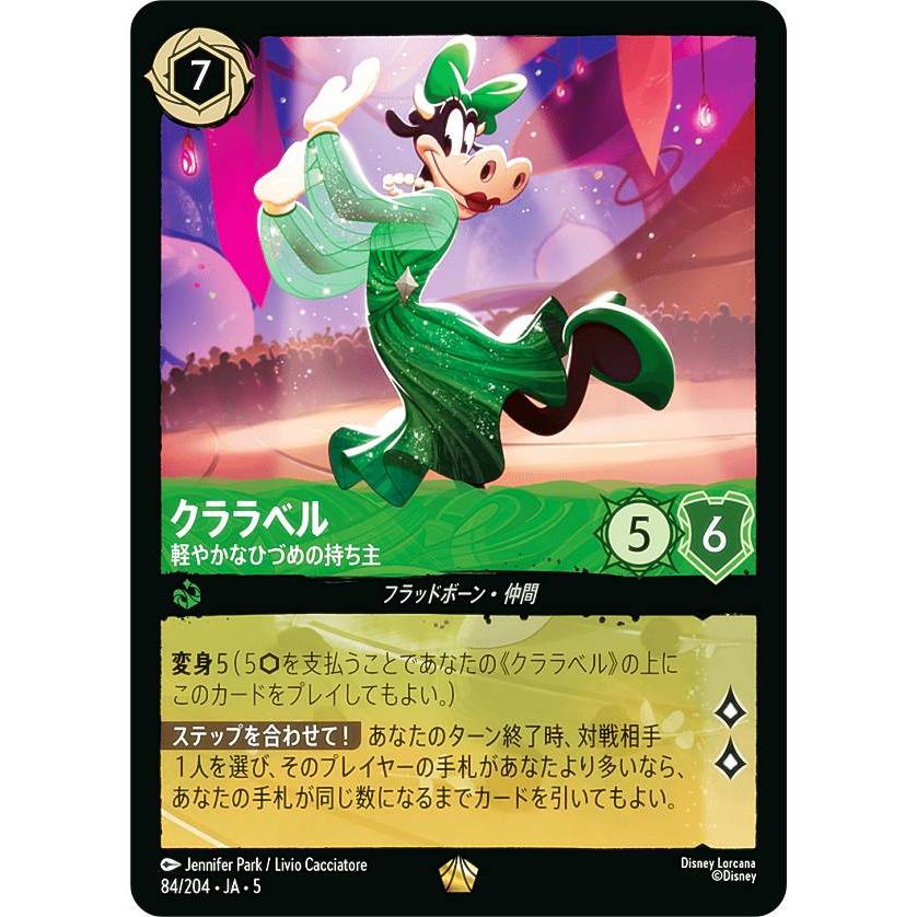 クララベル 軽やかなひづめの持ち主 84/204 Foil 2枚 星々の輝き ディズニー ロルカナTCG 84/204・JA・5 クララベル 軽やかなひづめの
