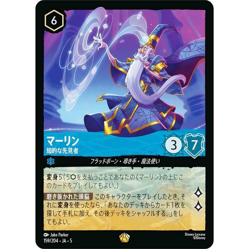ディズニー ロルカナTCG 159/204・JA・5 マーリン 知的な先見者 (日本