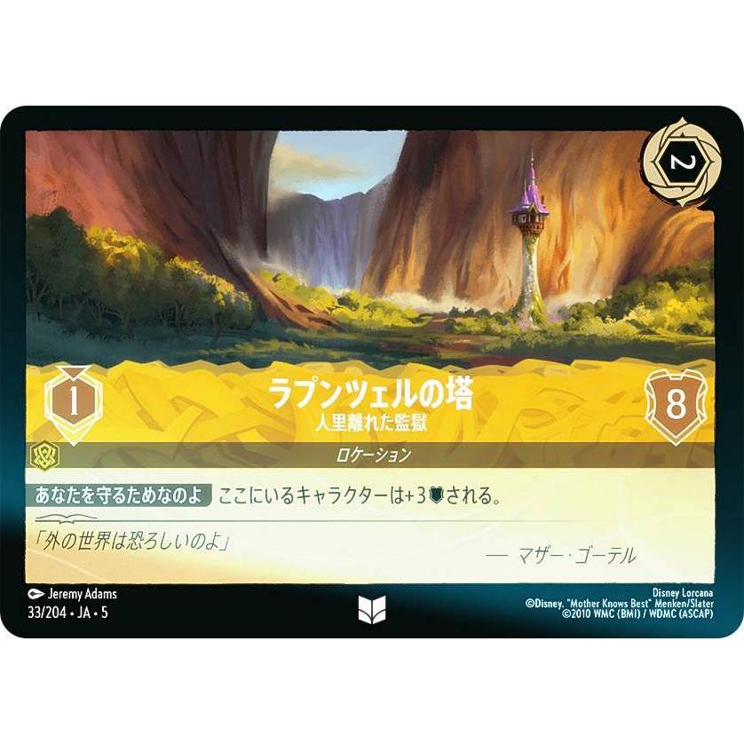 【新品】ディズニー　ロルカナ　アンバー　ラプンツェル他　デッキパーツ 新品】ディズニー ロルカナ アンバー ラプンツェル他 デッキ