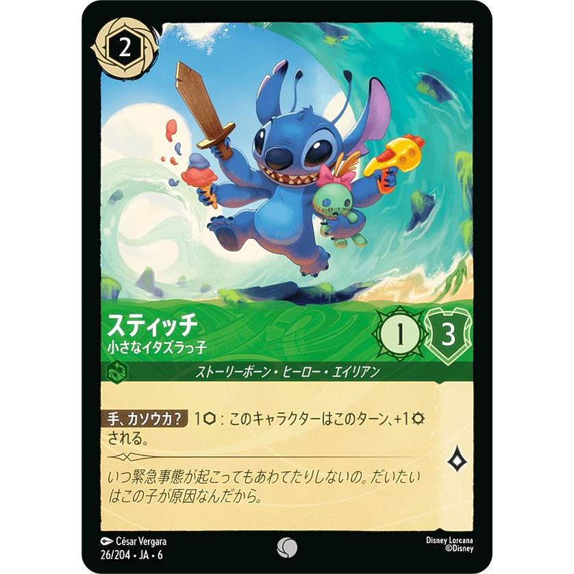 ディズニー ロルカナTCG 26/204・JA・6 スティッチ 小さなイタズラっ子