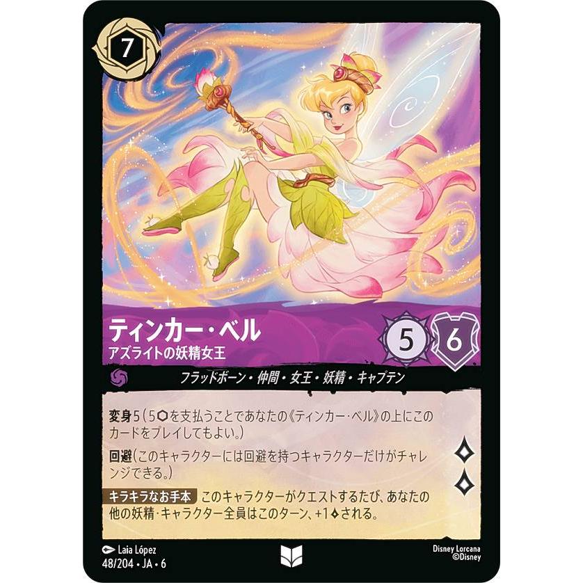 ディズニー ロルカナTCG 48/204・JA・6 ティンカー・ベル アズライトの