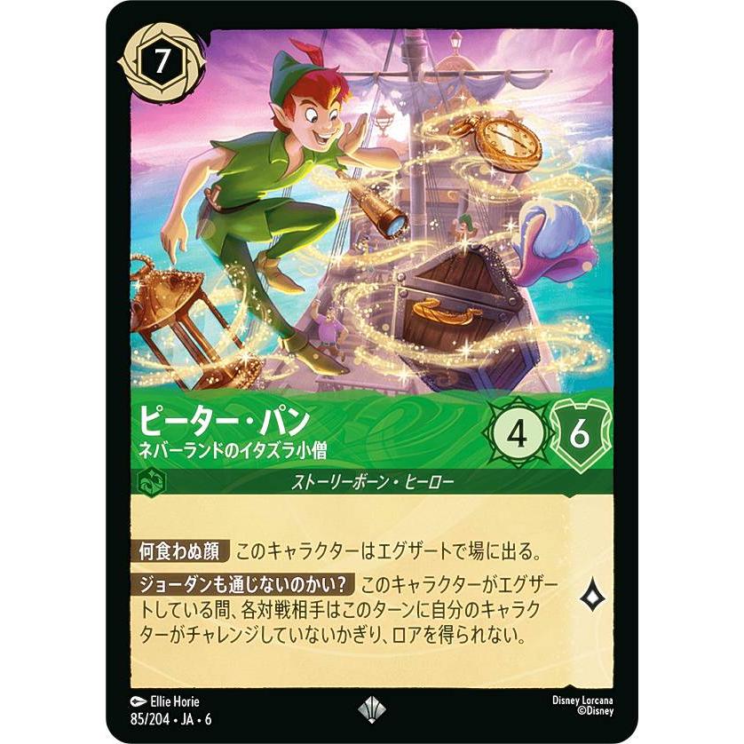 ディズニー ロルカナTCG 85/204・JA・6 ピーター・パン ネバーランドの