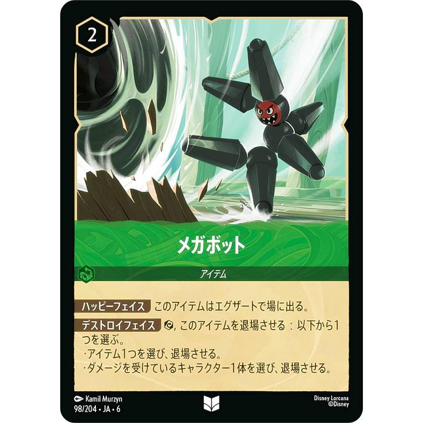 ディズニー ロルカナTCG 98/204・JA・6 メガボット (日本語版