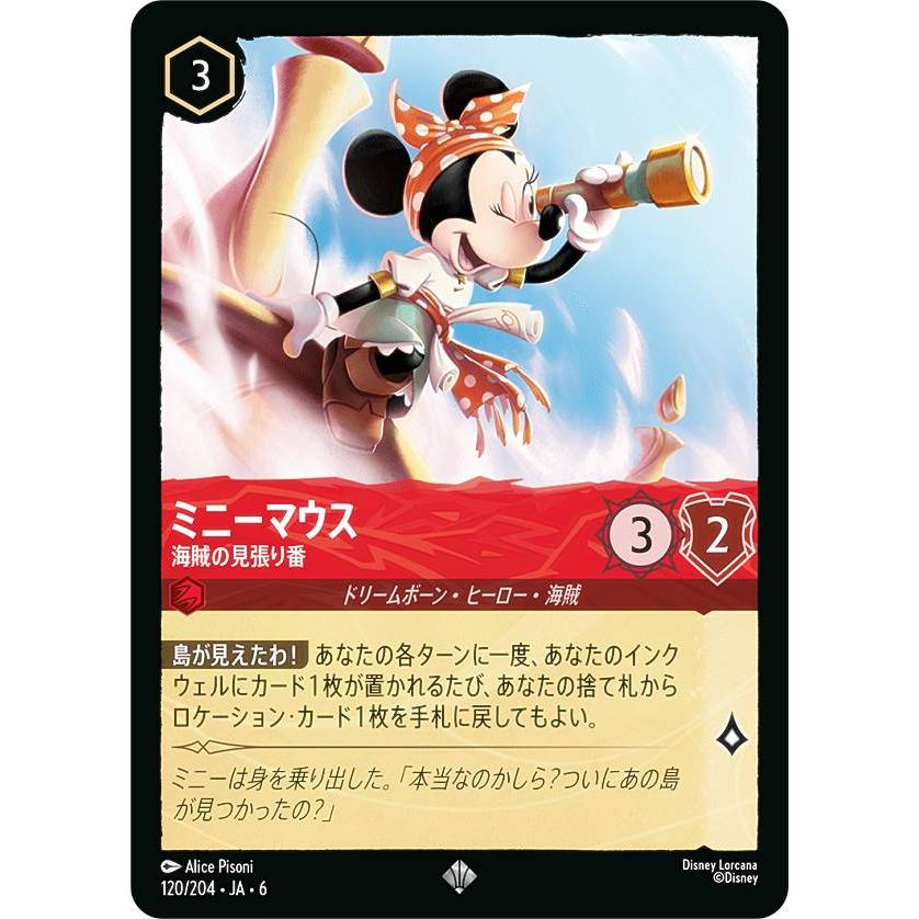 ディズニー ロルカナTCG 120/204・JA・6 ミニーマウス 海賊の見張り番