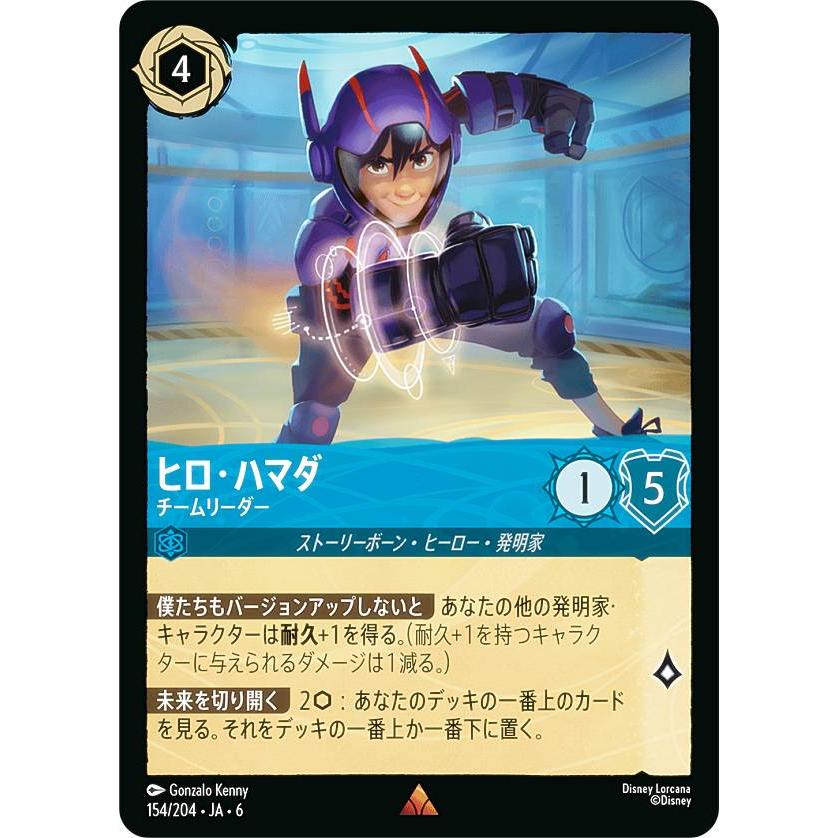 ディズニー ロルカナ ヒロ・ハマダ アーマー設計者 パラレル 4枚セット ディズニー ロルカナTCG 154/204・JA・6 ヒロ・ハマダ チームリーダー