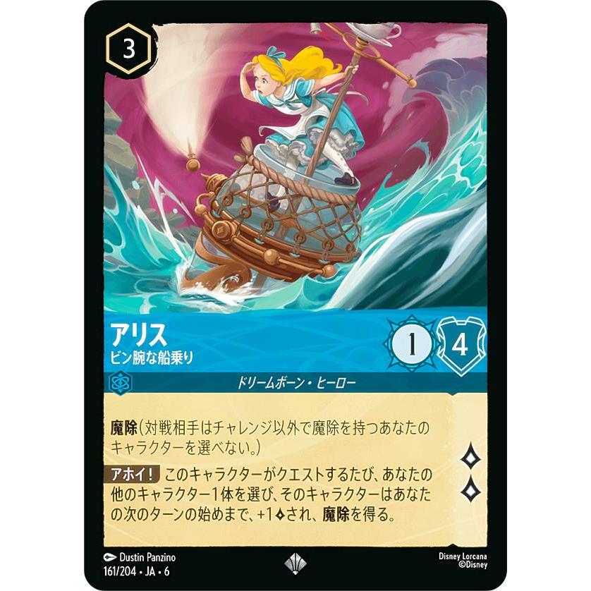 ディズニー ロルカナTCG 161/204・JA・6 アリス ビン腕な船乗り (日本