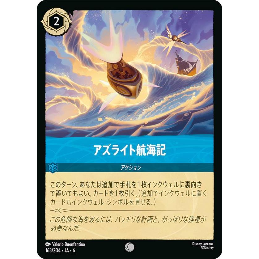 ディズニー ロルカナTCG 163/204・JA・6 アズライト航海記 (日本語版