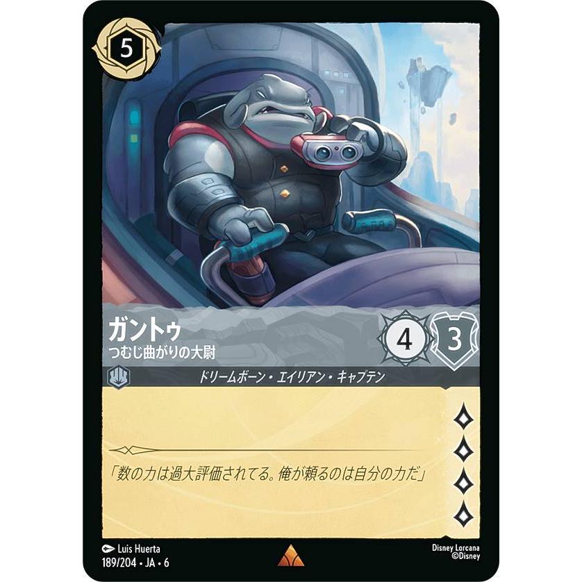 ディズニー ロルカナTCG 189/204・JA・6 ガントゥ つむじ曲がりの大尉