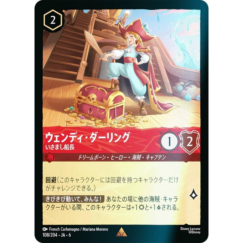 ROISWIN 42 ぐりむろーと船長専用 フォイル】ディズニー ロルカナTCG 108/204・JA・6 ウェンディ