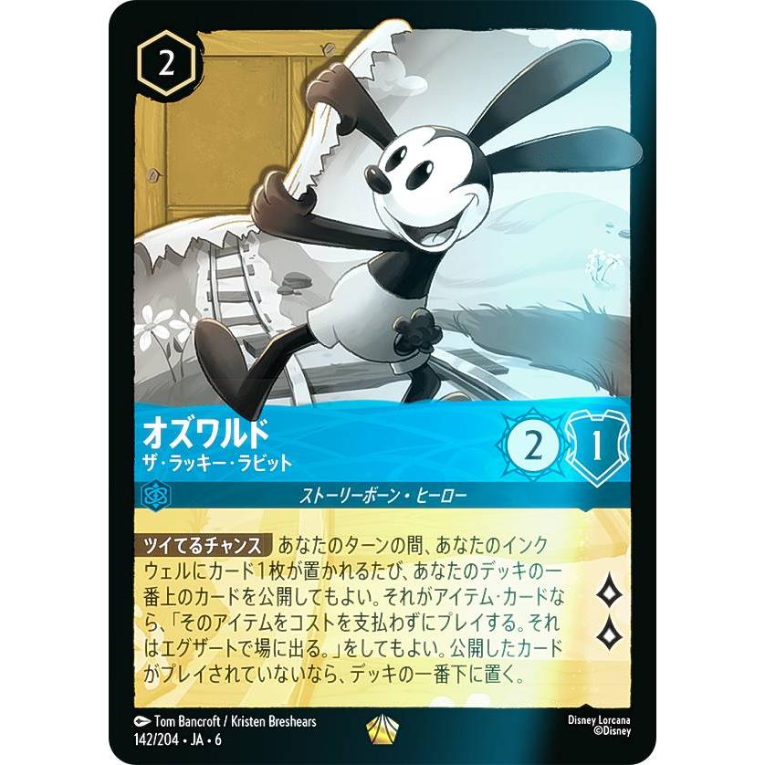 フォイル】ディズニー ロルカナTCG 142/204・JA・6 オズワルド ザ