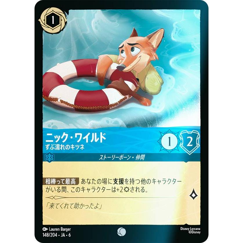 フォイル】ディズニー ロルカナTCG 148/204・JA・6 ニック・ワイルド