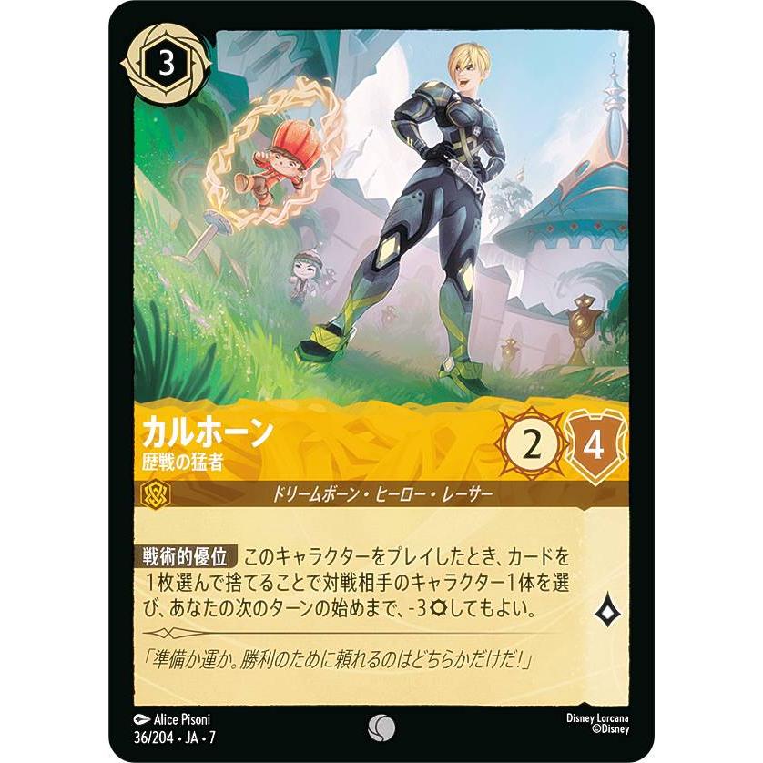 ディズニー ロルカナTCG 36/204・JA・7 カルホーン 歴戦の猛者 (日本語