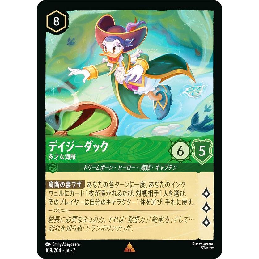 デイジーダック　ロルカナ ディズニー ロルカナTCG 108/204・JA・7 デイジーダック 多才な海賊