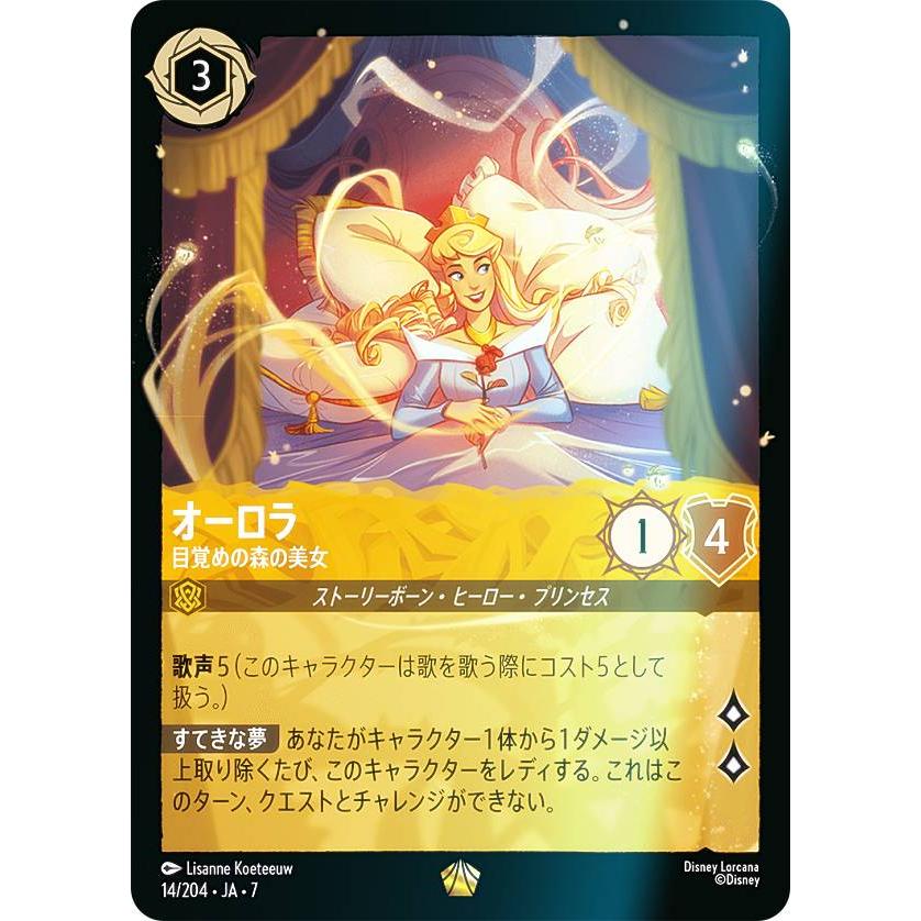 フォイル】ディズニー ロルカナTCG 14/204・JA・7 オーロラ 目覚めの森