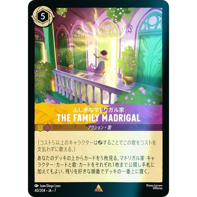 ロルカナ　７弾　Foil版1〜204種 フォイル】ディズニー ロルカナTCG 40/204・JA・7 The Family Madrigal