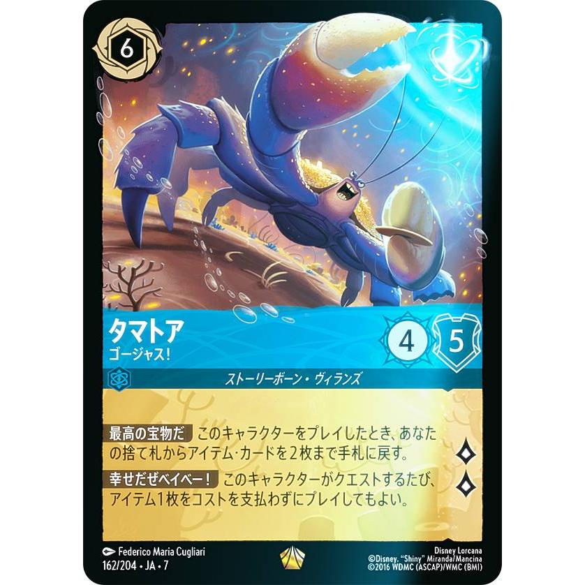 ロルカナ タマトア ゴージャス 4枚 FOIL フォイル】ディズニー