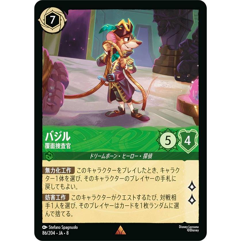 ディズニー ロルカナTCG 86/204・JA・8 バジル 覆面捜査官 (日本語版