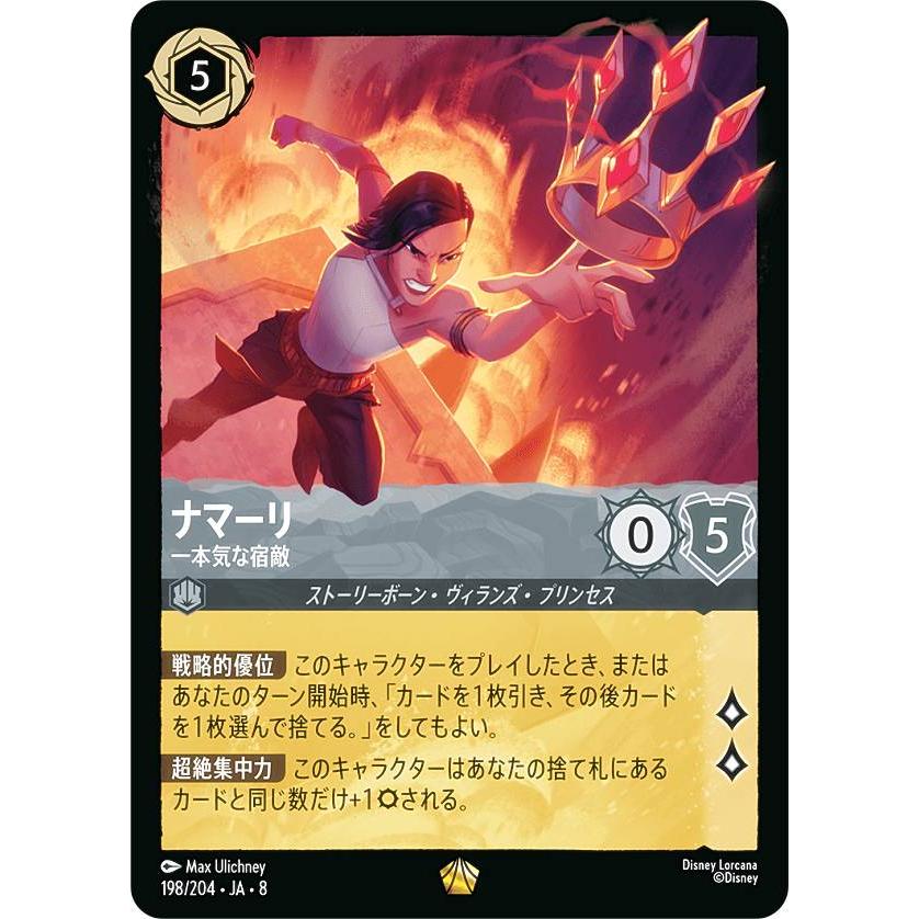 ディズニー ロルカナTCG 198/204・JA・8 ナマーリ 一本気な宿敵 (日本