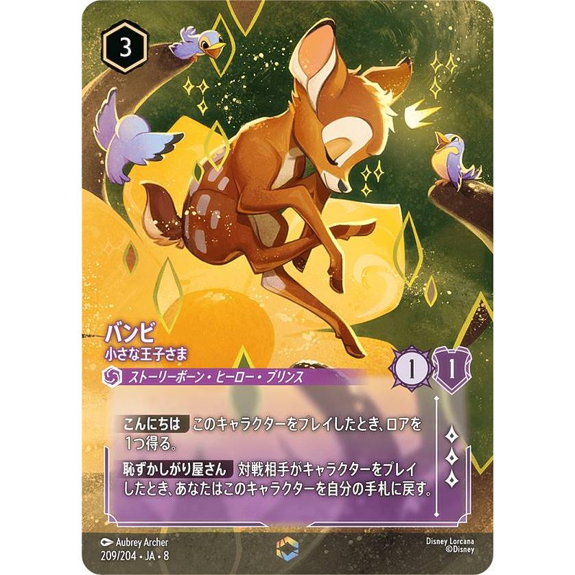 ロルカナ　バンビ 　小さな王子さま ディズニー ロルカナTCG 209/204・JA・8 バンビ 小さな王子さま (日本