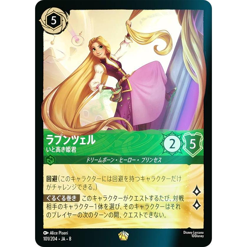 フォイル】ディズニー ロルカナTCG 101/204・JA・8 ラプンツェル いと