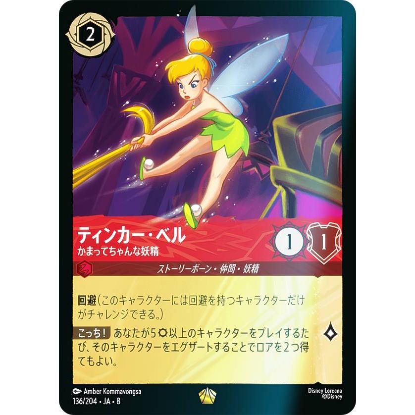 フォイル】ディズニー ロルカナTCG 136/204・JA・8 ティンカー・ベル