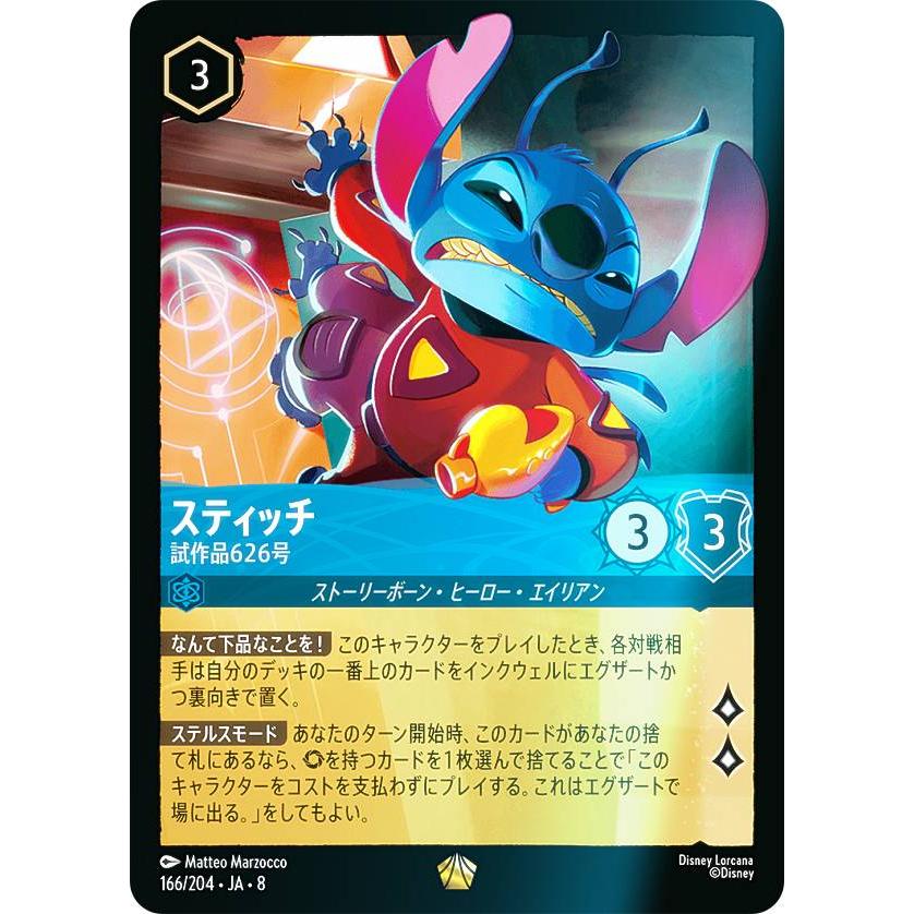 フォイル】ディズニー ロルカナTCG 166/204・JA・8 スティッチ 試作品