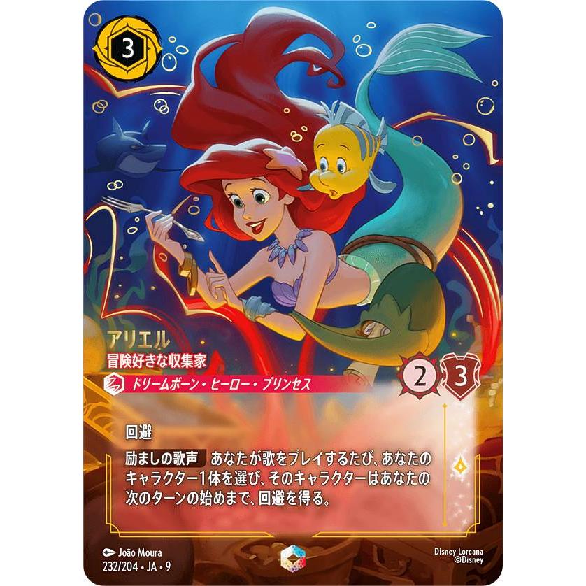 ディズニー ロルカナTCG 232/204・JA・9 アリエル 冒険好きな収集家