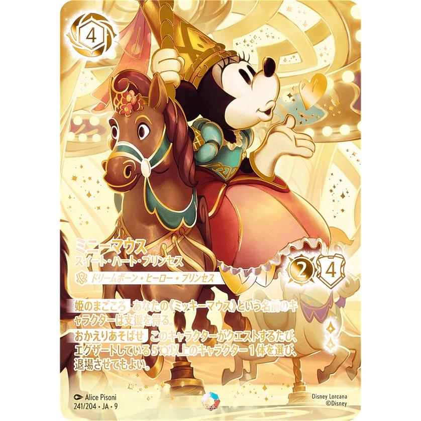 ディズニー ロルカナ エンチャンテッド ミニーマウス アイコニック ディズニー ロルカナTCG 241/204・JA・9 ミニーマウス スイート