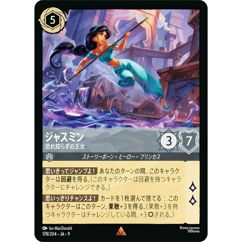 ディズニー ロルカナTCG 178/204・JA・9 ジャスミン 恐れ知らずの王女