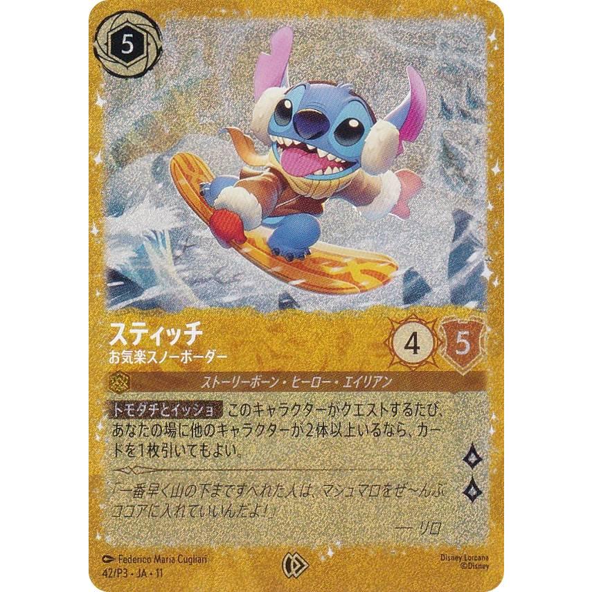 特別フレーム仕様】ディズニー ロルカナTCG 42/P3・JA・11 スティッチ