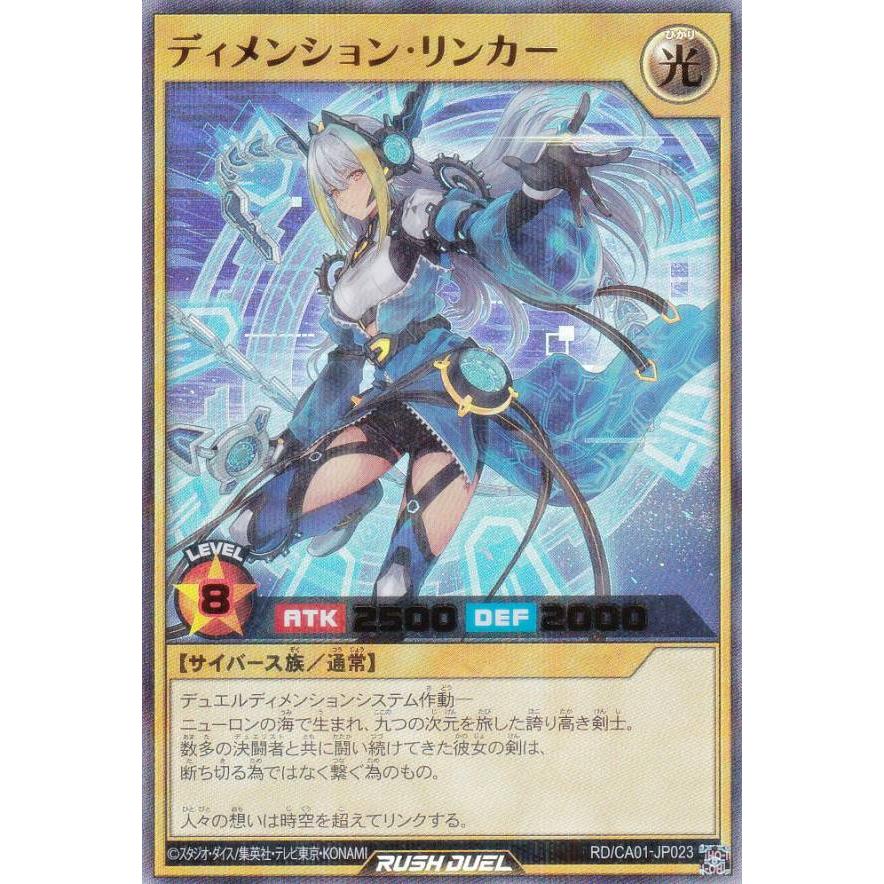 遊戯王 ラッシュデュエル RD/CA01-JP023 ディメンション・リンカー