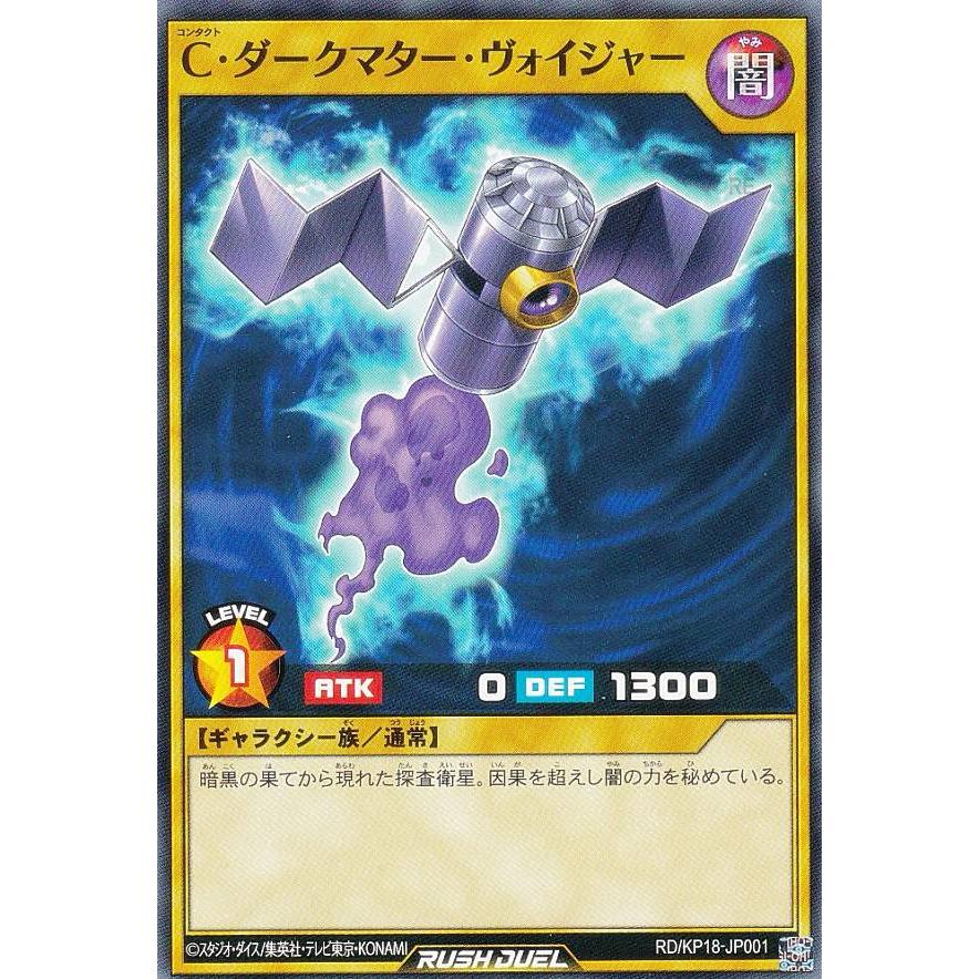 遊戯王 ラッシュデュエル RD/KP18-JP001 C・ダークマター