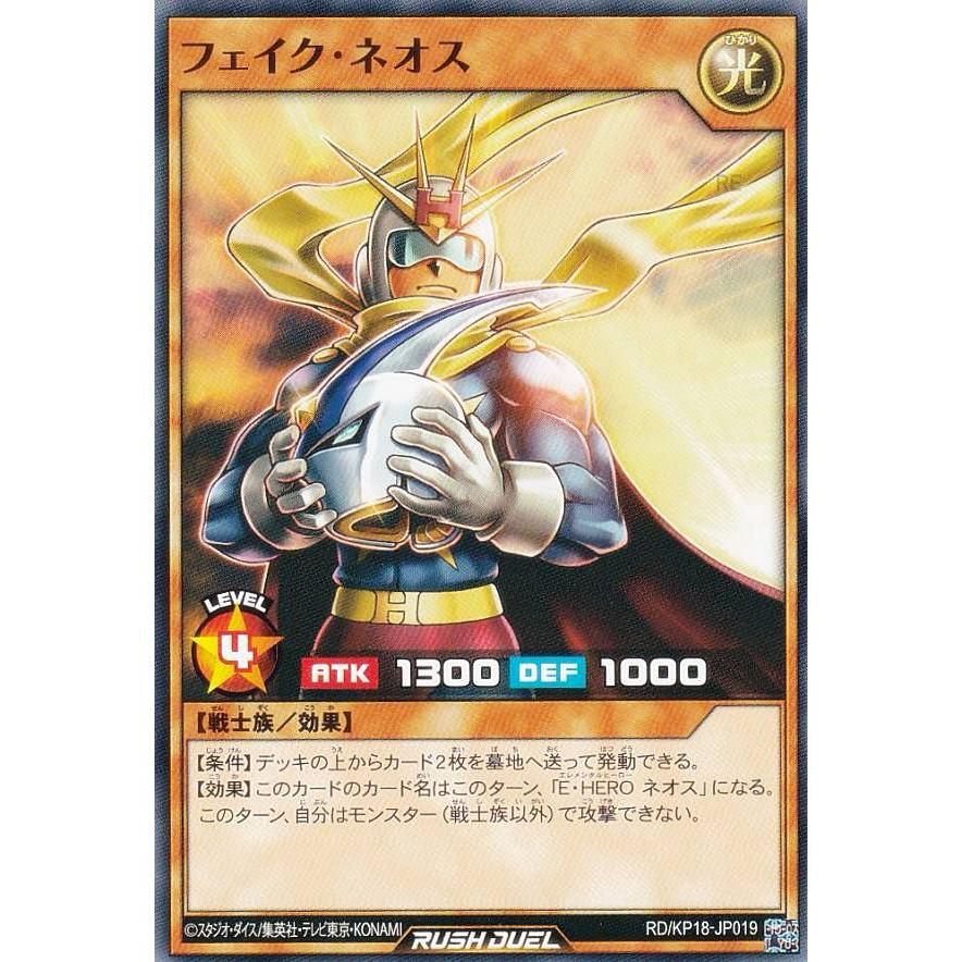遊戯王 ラッシュデュエル RD/KP18-JP019 フェイク・ネオス (日本 遊戯王 ラッシュデュエル RD/KP18-JP019 フェイク・ネオス (日本