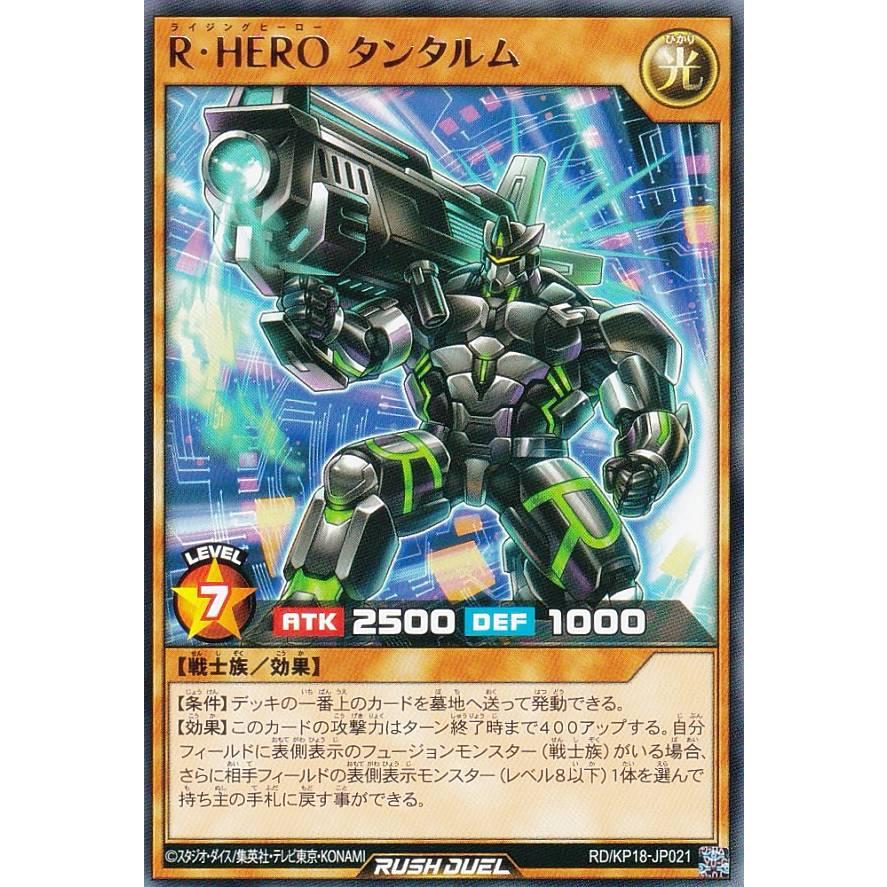 遊戯王 ラッシュデュエル RD/KP18-JP021 Ｒ・ＨＥＲＯ タンタルム (日本語版 レア) 幻影のダークマター | 