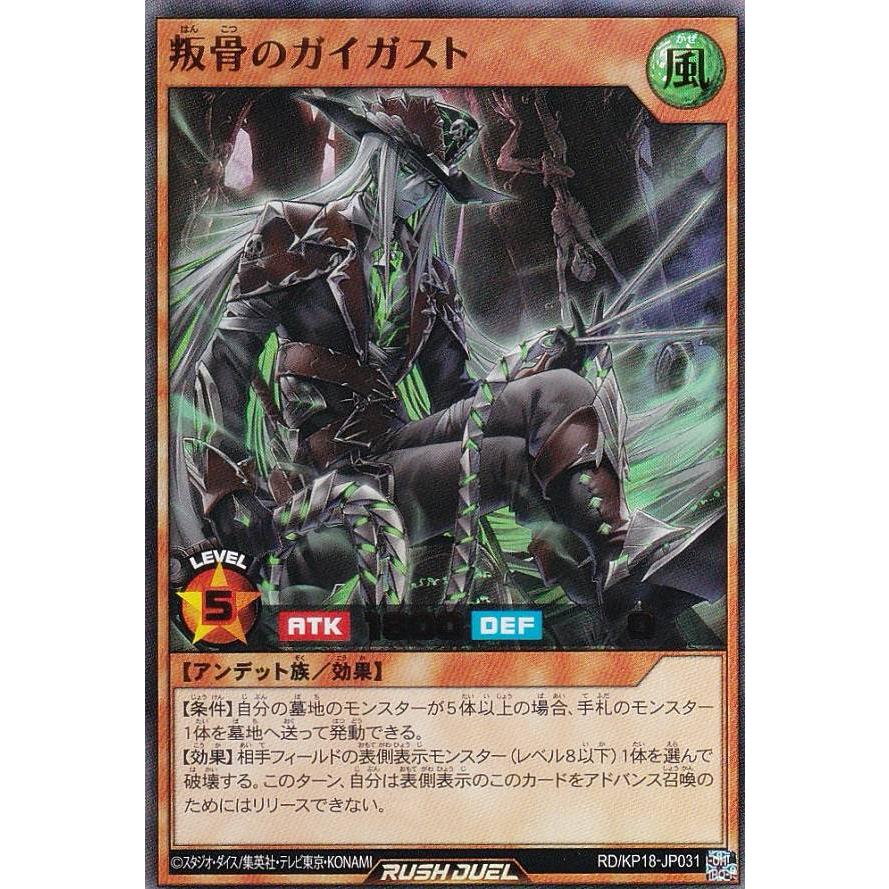 遊戯王 ラッシュデュエル RD/KP18-JP031 叛骨のガイガスト (日本語版