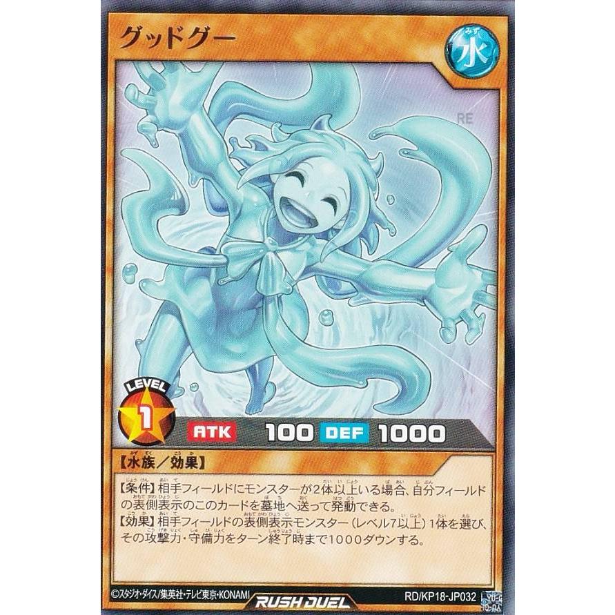 遊戯王 ラッシュデュエル RD/KP18-JP032 グッドグー (日本語版 レア